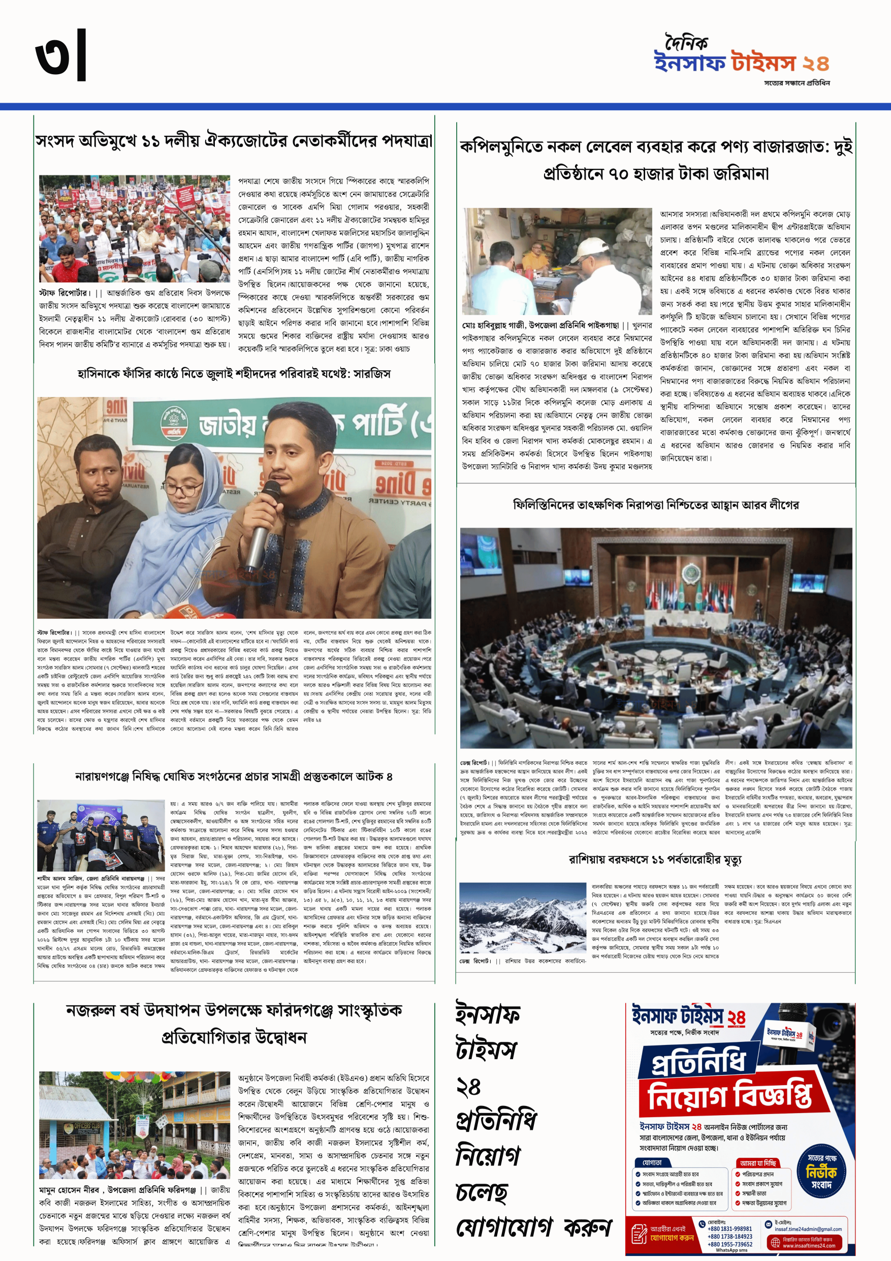 ইনসাফ টাইম ২৪