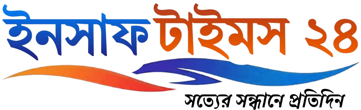 ইনসাফ টাইম ২৪